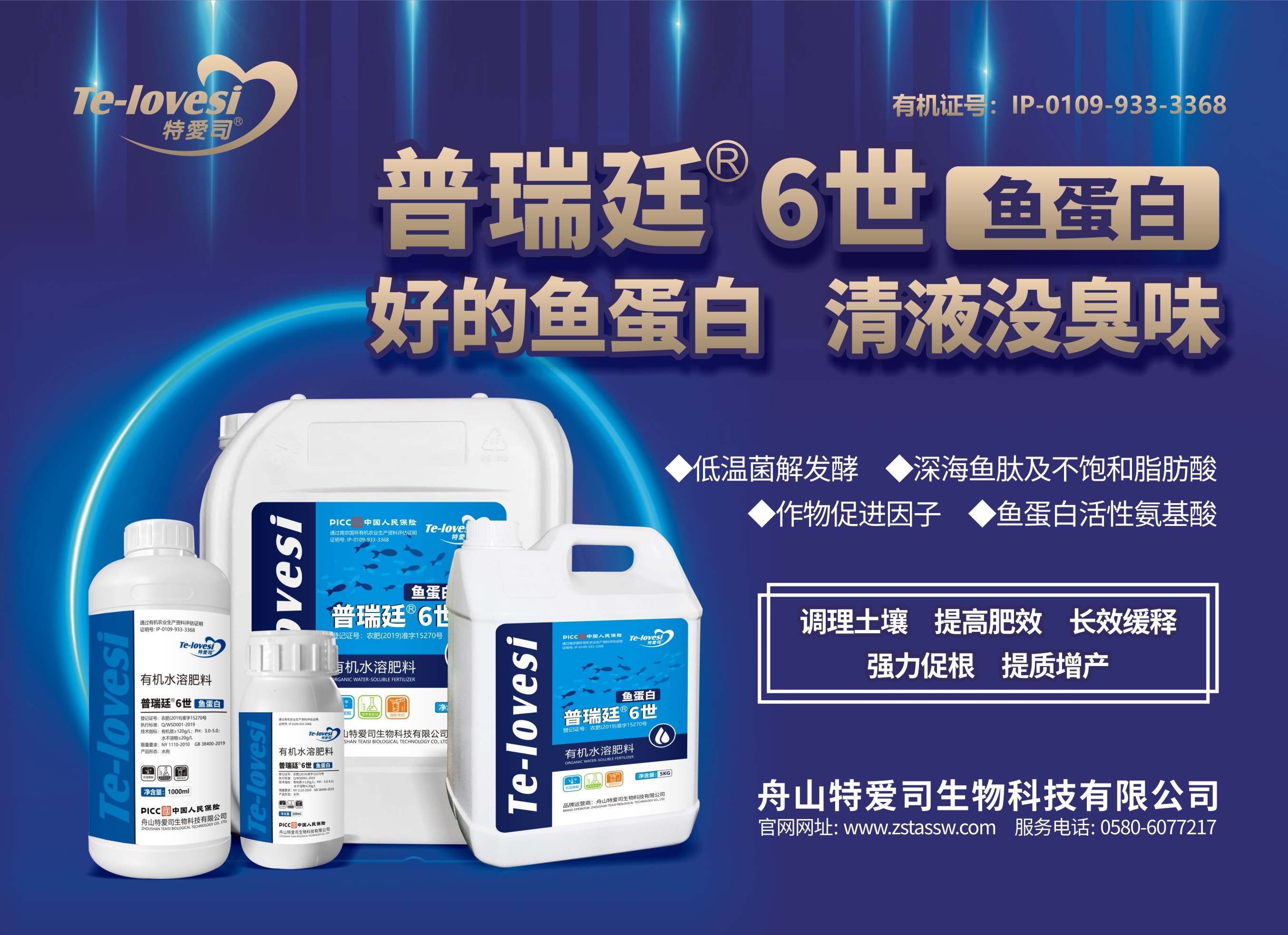 普瑞廷6世-鱼蛋白-0